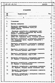 Альбом 5 Ведомости потребности в материалах