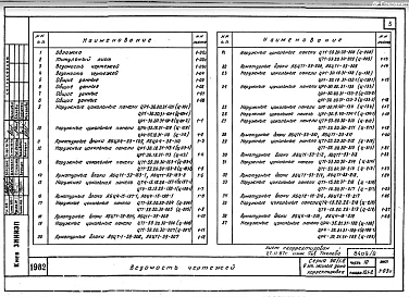 Часть 10 Раздел 10.1-2 Наружные цокольные панели. П.1