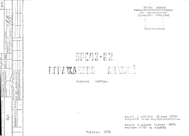 Шифр 5РС 43-82 Ограждения лоджий (1973 г.)