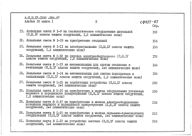 Альбом 10 Книга 1,2. Сметы.      