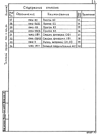 Альбом 2 Строительные изделия.