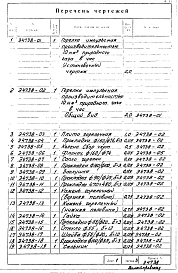Альбом 1 Рабочие чертежи