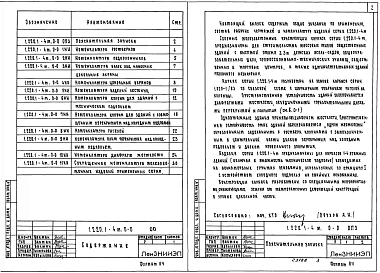 Выпуск 0-0 Общие указания. Состав серии. Номенклатура изделий 