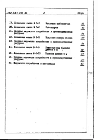 Альбом 8 Сметы. Ведомости потребности в материалах.Рыбоуловители с бассейном трапециевидного сечения