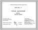 Состав Серия 5.001-2 Клапаны дымоудаления. Рабочие чертежи.