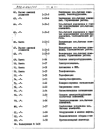 Альбом 8 Сметы