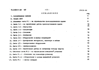 Альбом 3 Сметы