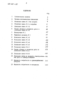 Альбом 2 Сметы. Ведомости потребности в материалах часть 1