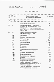 Альбом 2 – Сметы. Ведомости потребности в материалах.