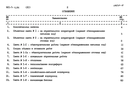 Альбом 11 Сметы.