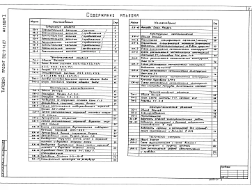 Альбом 1 Пояснительная записка, технологические решения, конструкции железобетонные, конструкции металлические, теплотехнические и электротехнические решения, технологический контроль    