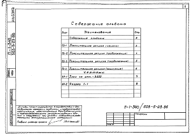 Альбом 7 Проектная документация по переводу бытовых помещений камеры хранения на режим укрытия