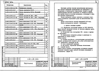 Выпуск 28 Предварительно напряженные панели длиной 628 см, шириной 238 и 298 см, армированные высокопрочной проволокой Д5 класса Вр-II с линейно-групповым расположением арматуры. Метод натяжения электротермический. Рабочие чертежи