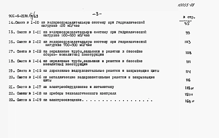 Альбом 8 Сметы