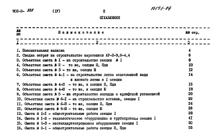 Альбом 4 Сметы