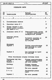 Альбом 6 Сметы Часть 8.85 раздел 8.2 Блок обслуживания