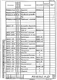 Альбом 1 Рабочий проект