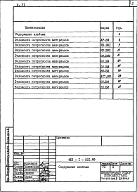 Альбом 6 Ведомости потребности в материалах
