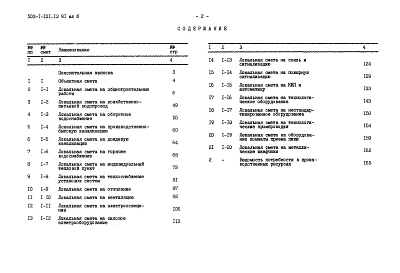 Альбом 6 Сметы