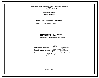 Проект 6850 Агрегат для термической обработки дисков из титановых сплавов