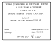 Состав Серия 3.820.2-43 Затворы глубинные плоские скользящие. Рабочие чертежи.