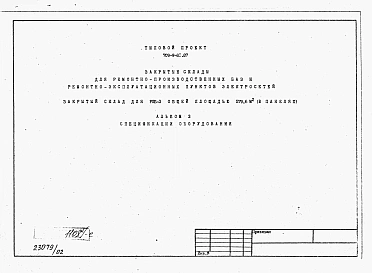 Альбом 3 Спецификация оборудования     