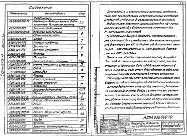 Выпуск 1-4 Эжекторы водосоляные и водокислотные
