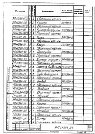 Альбом 1 Сушило кипящего слоя производительностью 1,5т/ч на газе для песка. Рабочие чертежи.