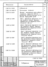 Выпуск 1 Бесчердачные крыши в кирпичных зданиях. Рабочие чертежи
