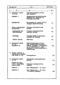 Альбом 13 Часть 8 Сметы Раздел 8-1.12 Для строительства на подрабатываемых территоииях