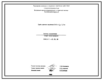 Состав Проект 10261 Труба дымовая кирпичная  Н=60м, До=1,5м