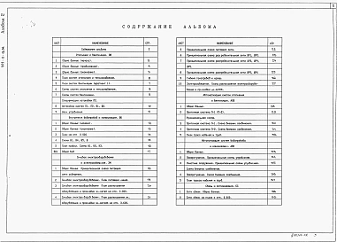 Альбом 2 Отопление и вентиляция. Внутренний водопровод и канализация. Силовое электрооборудование и электроосвещение. Автоматизация систем водопровода и канализации. Автоматизация систем отопления и вентиляции. Связь и сигнализация