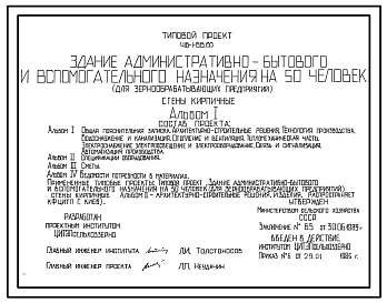 Типовой проект 416-1-158.85 Здание административно-бытового и вспомогательного назначения на 50 человек для зернообрабатывающих предприятий. Стены из кирпича
