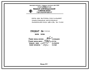 Проект 39360 Печь для нагрева под закалку толкательная двухрядная размерами пода 2,55х7,7 м на газе