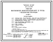 Типовой проект 416-3-22.88 Районный информационно-вычислительный центр III группы в железобетонных конструкциях.