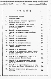 Альбом 3 Сметы