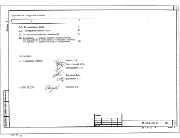 Альбом 1 Пояснительная записка (из тп 902-2-482.91)