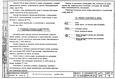 Часть 1 Рабочие чертежи колонн КБ сечением 700х400 одноэтажных К1Б-36-7, К1Б-36-9, К1Б-42-7, К1Б-42-9, К1Б-48-7, К1Б-48-9, К1Б-60-7, К1Б-60-9, К2Б-36-5, К2Б-42-5, К2Б-48-5