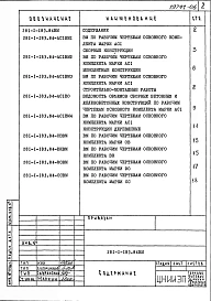Альбом 6 Ведомость потребности в материалах  