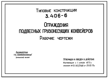 Выпуск 1 Рабочие чертежи