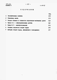Альбом 2 Сметы