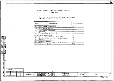 Альбом 1 Архитектурно-строительные чертежи ниже отм. 0.000 (Р1.0-1)