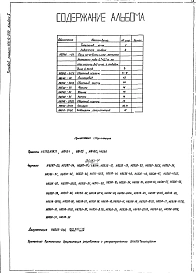 Альбом 1 Рабочие чертежи. Нестандартизированное оборудование