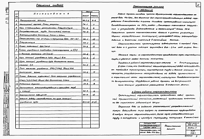 Альбом 1 Технологическая часть