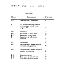 Альбом 6 Сметы часть 1 объектные и на общестроительные работы; часть 2 на технологическое оборудование, санитарно-технические и электротехнические работы.     