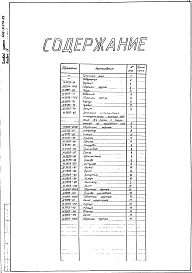 Альбом 4 Нестандартизированное оборудование. Литье. Изделия из поковок и проката