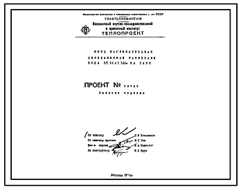 Проект 39763 Печь нагревательная двухкамерная размеры пода 2(1,16х1,16) м на газе