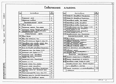 Альбом 1 Технологическая часть, строительная часть, электрооборудование и автоматика, заказные спецификации.     