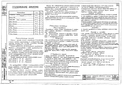 Выпуск 4 Колонка управления задвижками Ду 800-1200мм с электрическим приводом типа Г. Рабочие чертежи
