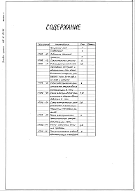 Альбом 2 Тепловой контроль и автоматика
